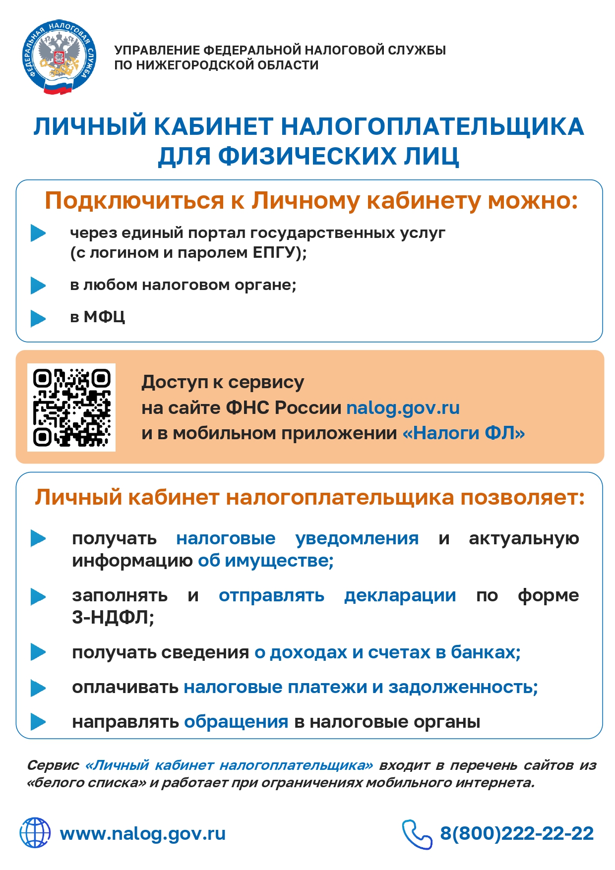 Кабинет налогоплательщика